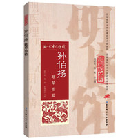 明医馆丛刊13:孙伯扬眩晕治验