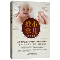 小儿推拿