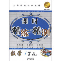 爱博教育·课时精练与精测：数学（7年级上）（R）