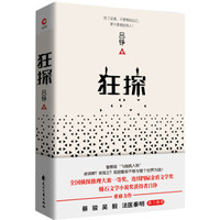 狂探(精装) 吕铮著