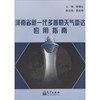 河南省新一代多普勒天气雷达应用指南