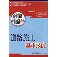道路施工基本技能：短期培训