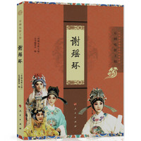 谢瑶环(京剧电影工程)
