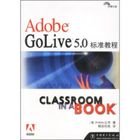 Adobe Golive 5.0标准教程（附光盘）