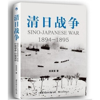 清日战争（1894—1895）