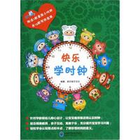 快乐学时钟:狮子座