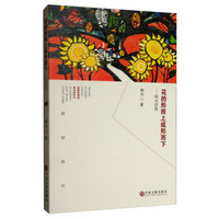 花的形而上或形而下:屿夫诗选
