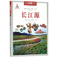 长江源/中国地理百科