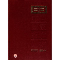 中国国家标准汇编（2008年修订-24）