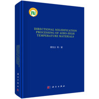 航空航天材料定向凝固
