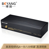 博扬（BOYANG）BY-208 高清视频VGA一分八分频器 笔记本电脑电视显示器 1拖8分屏器 250MHZ