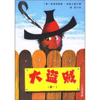 大盗贼(卷1)