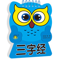 河马文化 小宝贝启蒙学习卡:三字经