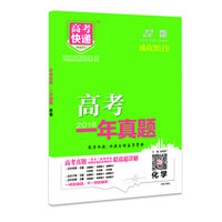 2018年高考真题 一年真题 化学