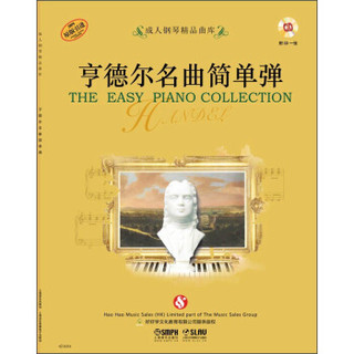 成人钢琴精品曲库：亨德尔名曲简单弹（附CD光盘一张）
