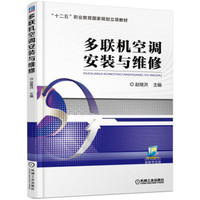多联机空调安装与维修