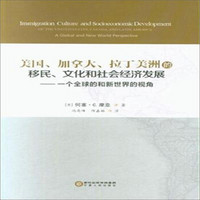 美国.加拿大.拉丁美洲的移民.文化和社会经济发展:一个全球的和新世界的视角