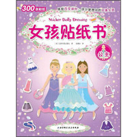 女孩贴纸书(公主)