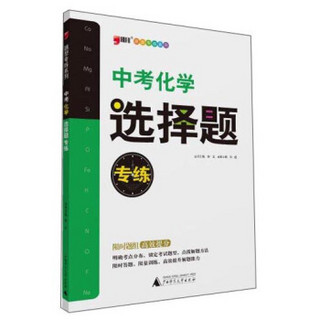 题型专练系列：中考化学选择题专练（2014年）