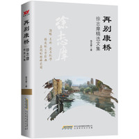 再别康桥：徐志摩精选文集