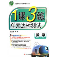 1课3练 九年级 数学 (上) 北师大版BSD   春雨教育·2018秋