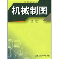 机械制图
