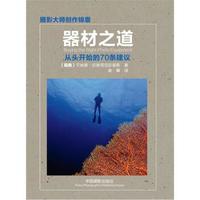 器材之道:从头开始的70条建议