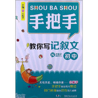 手把手教你写记叙文：初中
