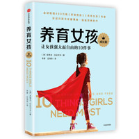 养育女孩（成长版）