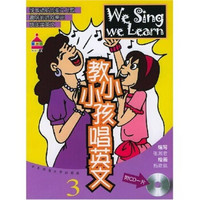 教小小孩唱英文3（附光盘）