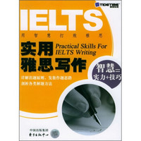 IELTS实用雅思写作