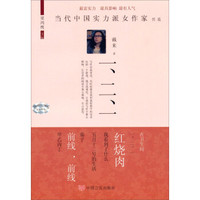 当代中国实力派女作家书系:一、二、一