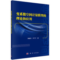变系数空间计量模型的理论与应用
