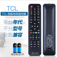 柯锐迩 TCL液晶电视遥控器 通用原装型TCL电视遥控器 TCL通用遥控板遥控器 TCL通用电视遥控器