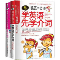 用美国小孩的方法学英语，图解英语训练营！（会话+单词·套装全2册）