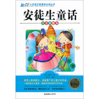 安徒生童话（注音彩绘本）/小学语文新课标必读丛书