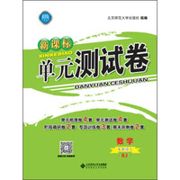 新课标单元测试卷 数学（七年级上 RJ）