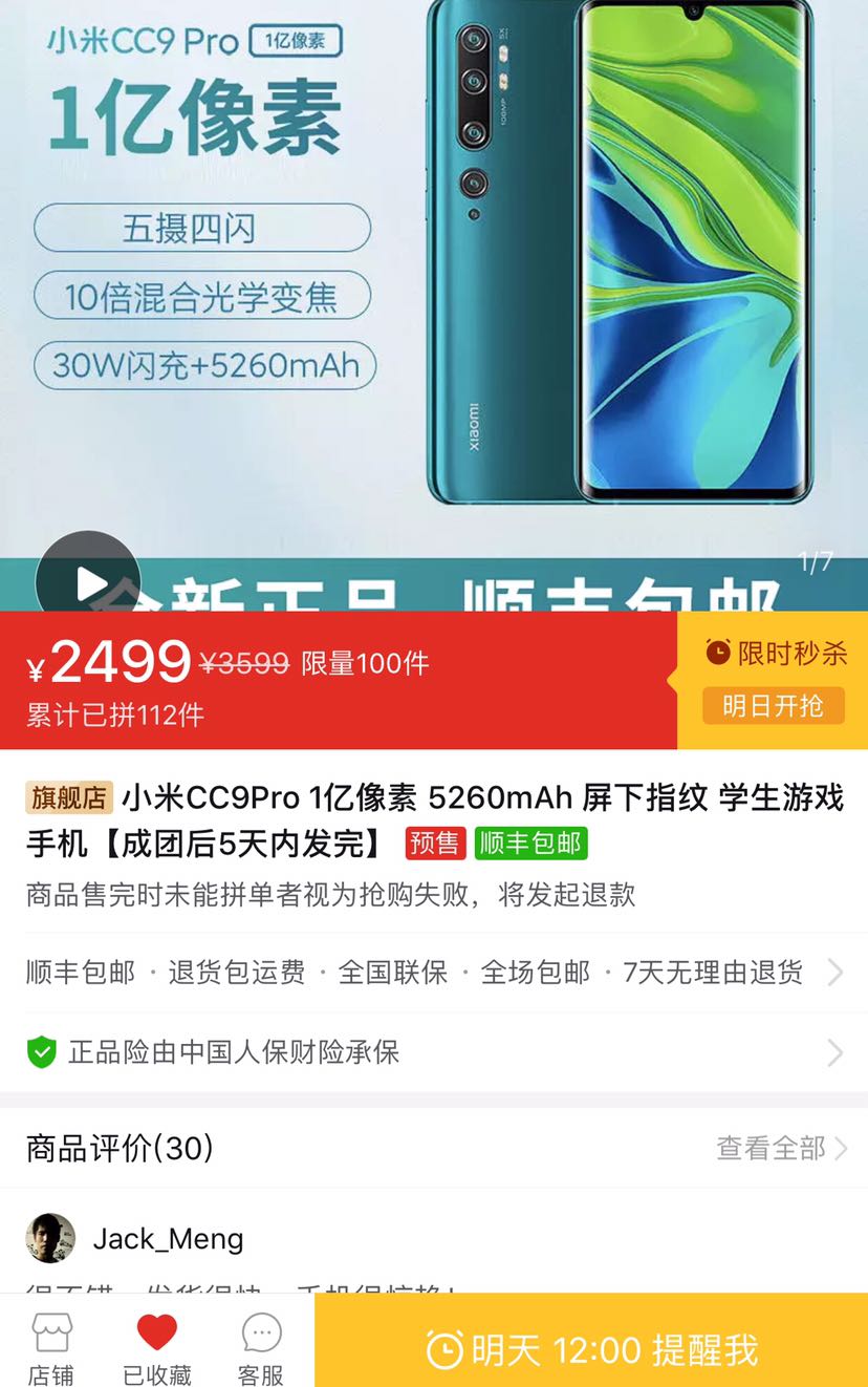 订单截图