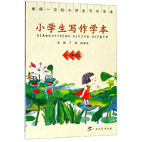 小学生写作学本（一年级）