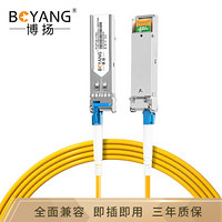 博扬 BY-SFP-1.25GA-60km SFP光纤模块LC接口 1.25G千兆单模单纤A端1490波长60km 兼容华为H3C思科