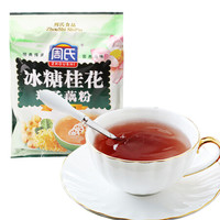 周氏 冰糖桂花莲子藕粉 营养早餐代餐粉 速溶即冲即食600g