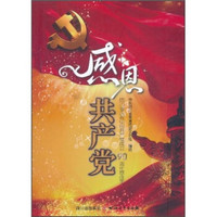 感恩共产党：四川省庆祝中国共产党成立90周年歌曲集