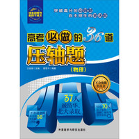 高考必做的36道压轴题（物理）