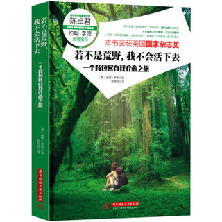 若不是荒野，我不会活下去：一个背包客自我疗愈之旅