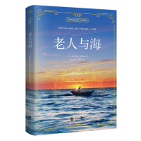 《老人与海》