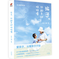 孩子，你的天赋妈妈懂（全新升级第2版）
