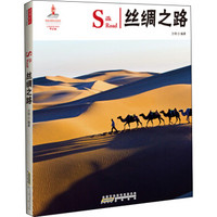 中国红:丝绸之路