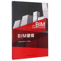 BIM建模