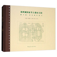 扬州城国家考古遗址公园:唐子城.宋宝城护城河