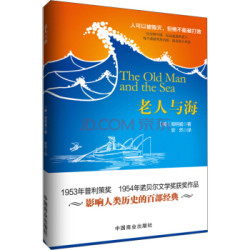 《老人与海》